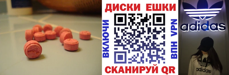 Экстази ешки  Томск 